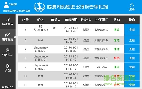 臨夏州船舶進(jìn)出港報(bào)告審批端