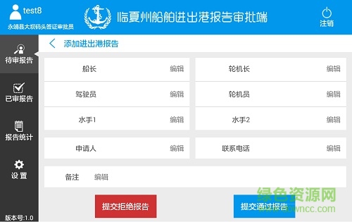 臨夏州船舶進(jìn)出港報(bào)告審批端app v1.1.2 安卓版 3