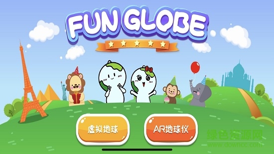 fun globe地球儀軟件 v2.2.2 最新版 0