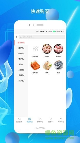 生鮮直供 v1.0.25 安卓版 0