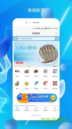 生鮮直供 v1.0.25 安卓版 2