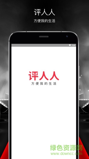 評(píng)人人app v1.0.6 安卓版 0