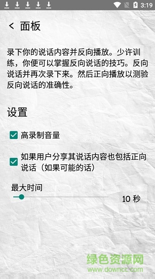 reverse talk(反向說話軟件) v2.1 安卓免費(fèi)版 2