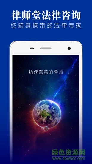 律師堂法律咨詢 v1.6.5 安卓版 0