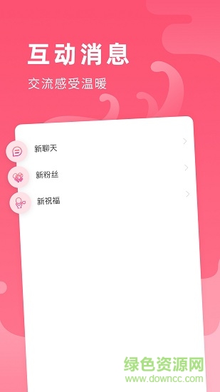 全民心愿單 v1.8 安卓版 2