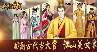 我要當(dāng)宰相