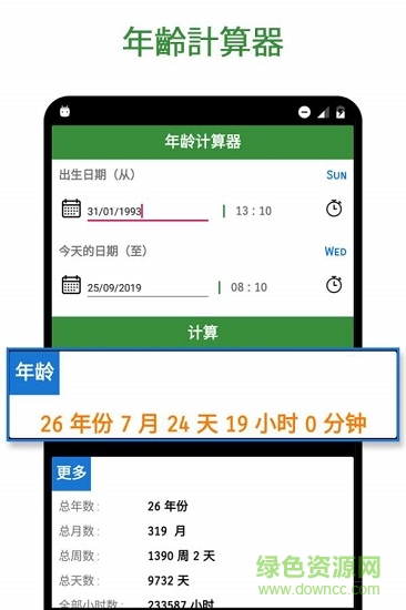年齡計算器 v1.6.5 安卓版 0