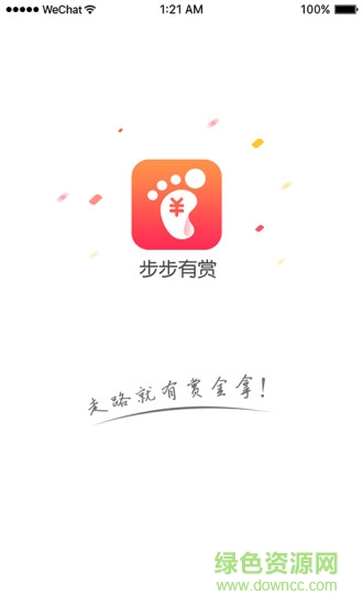 步步有賞軟件 v1.3.3 安卓版 0