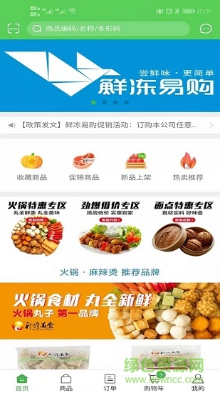 鮮凍易購 鮮凍易購app