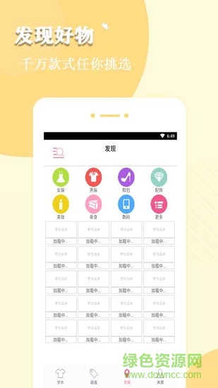 優(yōu)好貨 優(yōu)好貨下載