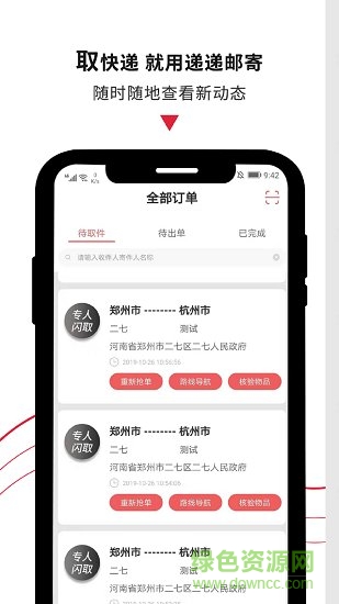 遞遞郵寄 v1.4.1 安卓版 0