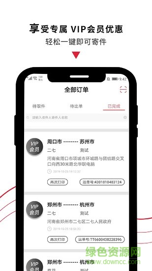 遞遞郵寄 遞遞郵寄app