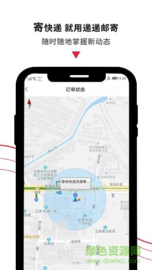 遞遞郵寄 v1.4.1 安卓版 3