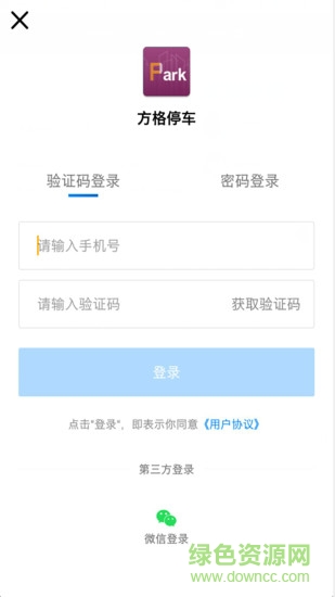 方格停車app