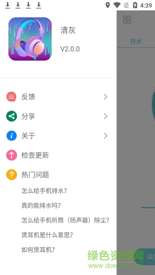 清灰軟件(手機(jī)除塵) v4.2 安卓版 1
