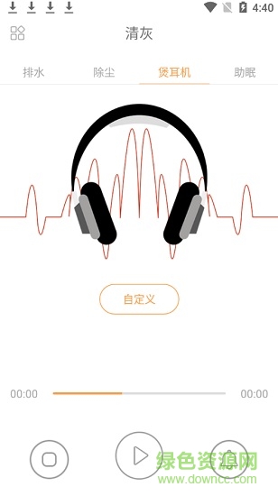 清灰軟件 清灰app