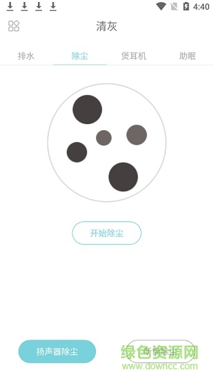 清灰軟件(手機(jī)除塵) v4.2 安卓版 3