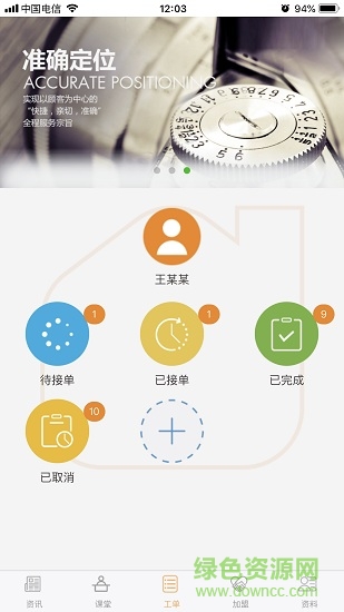 老家匠手機(jī)版