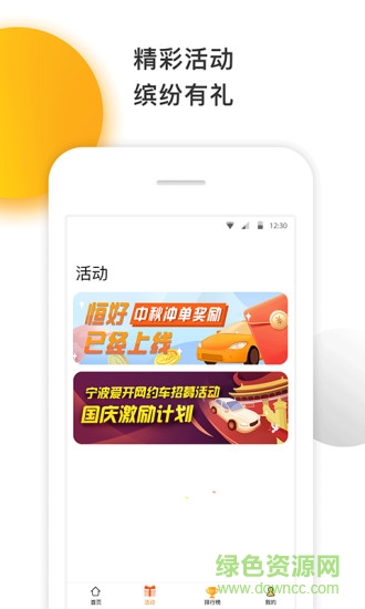 愛開網(wǎng)約車車主端 v3.1.2 安卓版 1