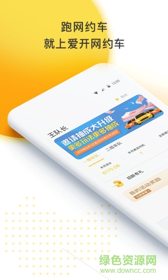 愛開網(wǎng)約車安卓車主端