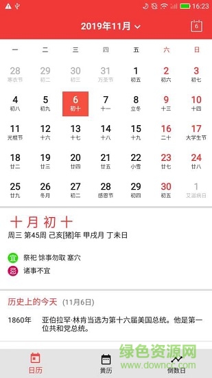 櫻桃萬年歷 v1.0.0 安卓版 0