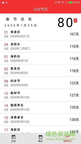 櫻桃萬年歷 櫻桃萬年歷下載