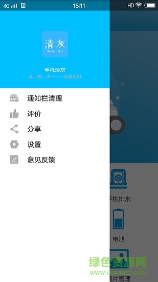 手機(jī)清灰軟件(clear dust) v1.0.14 安卓版 0