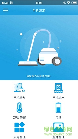 手機(jī)清灰軟件 手機(jī)清灰app