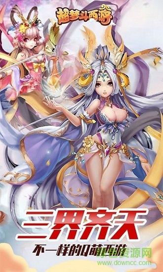 超夢斗西游最新版 v1.0 安卓版 0