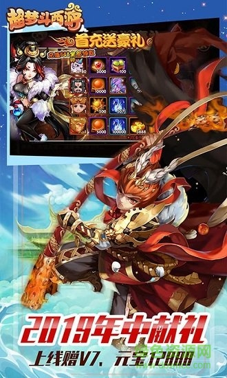 超夢斗西游最新版 v1.0 安卓版 1