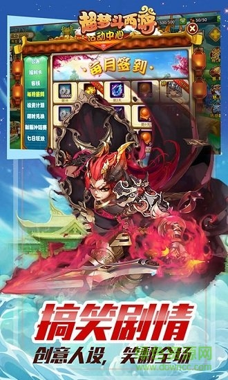 超夢斗西游 超夢斗西游免費下載