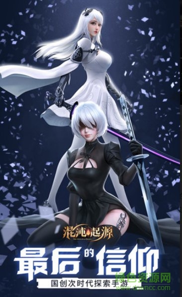 混沌起源之激戰(zhàn)hd微信登錄 混沌起源之激戰(zhàn)hd騰訊版