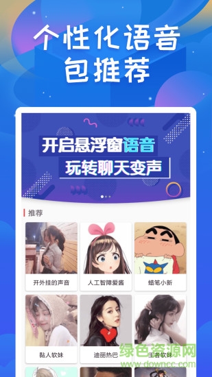 終極變聲器手機(jī)版 v2.7 安卓版 0