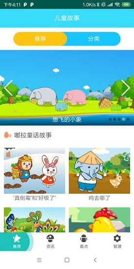 點(diǎn)點(diǎn)兒歌 v2.0 安卓版 0