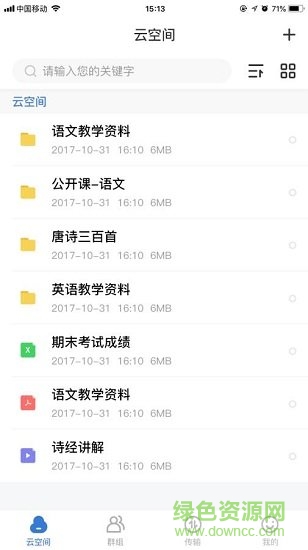 鷹碩云空間 v2.2.20 安卓版 0