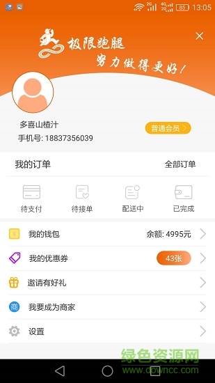 極限跑腿 v3.4.3 安卓版 0