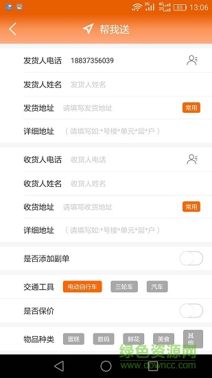 極限跑腿 v3.4.3 安卓版 1