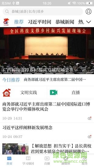 今日恭城新聞2019 v1.0.0 安卓版 0