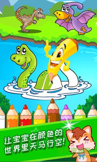 寶寶涂色學顏色 v4.38.228k 安卓版 2
