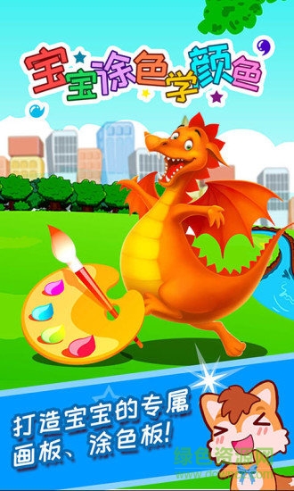 寶寶涂色學顏色 v4.38.228k 安卓版 3