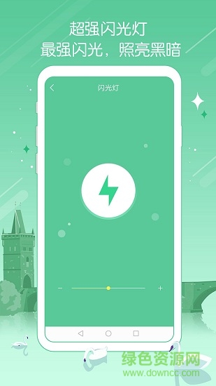 全能手電筒軟件 v1.10 安卓版 2