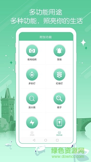 全能手電筒軟件 v1.10 安卓版 3