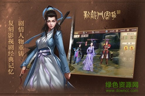 新龙门客栈游戏 v3.0.3 安卓官方版0