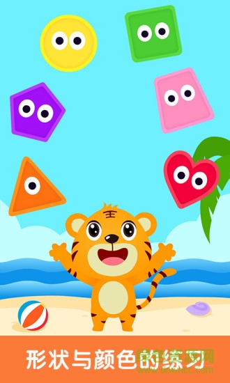 形狀與顏色 v1.3.0 安卓版 3