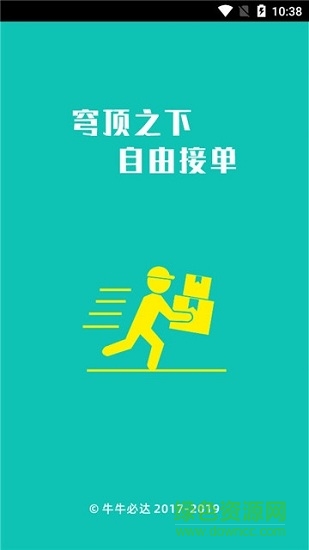 牛牛必達配送版 v0.0.4 安卓版 0