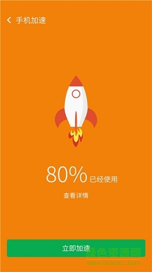 極速趣清理手機版 v3.3.4 安卓版 0