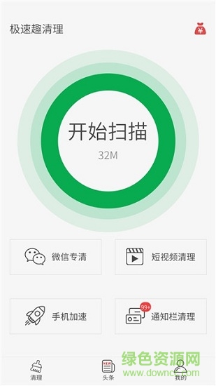極速趣清理手機版 v3.3.4 安卓版 1