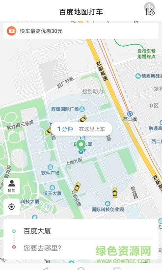 百度地圖打車平臺