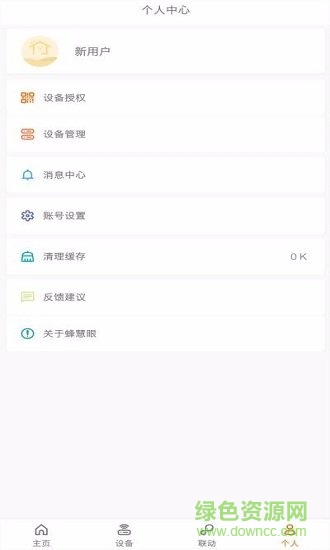 蜂慧眼 v1.1 安卓版 1