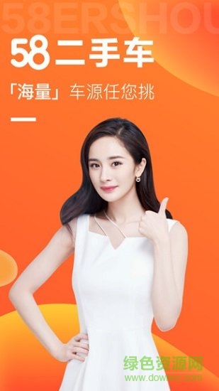 58二手車交易市場 v9.6.0 官方安卓版 1